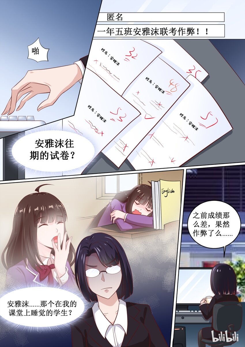 《恶霸少女的腹黑王子》64 安雅沫联考作弊！？ 第4页