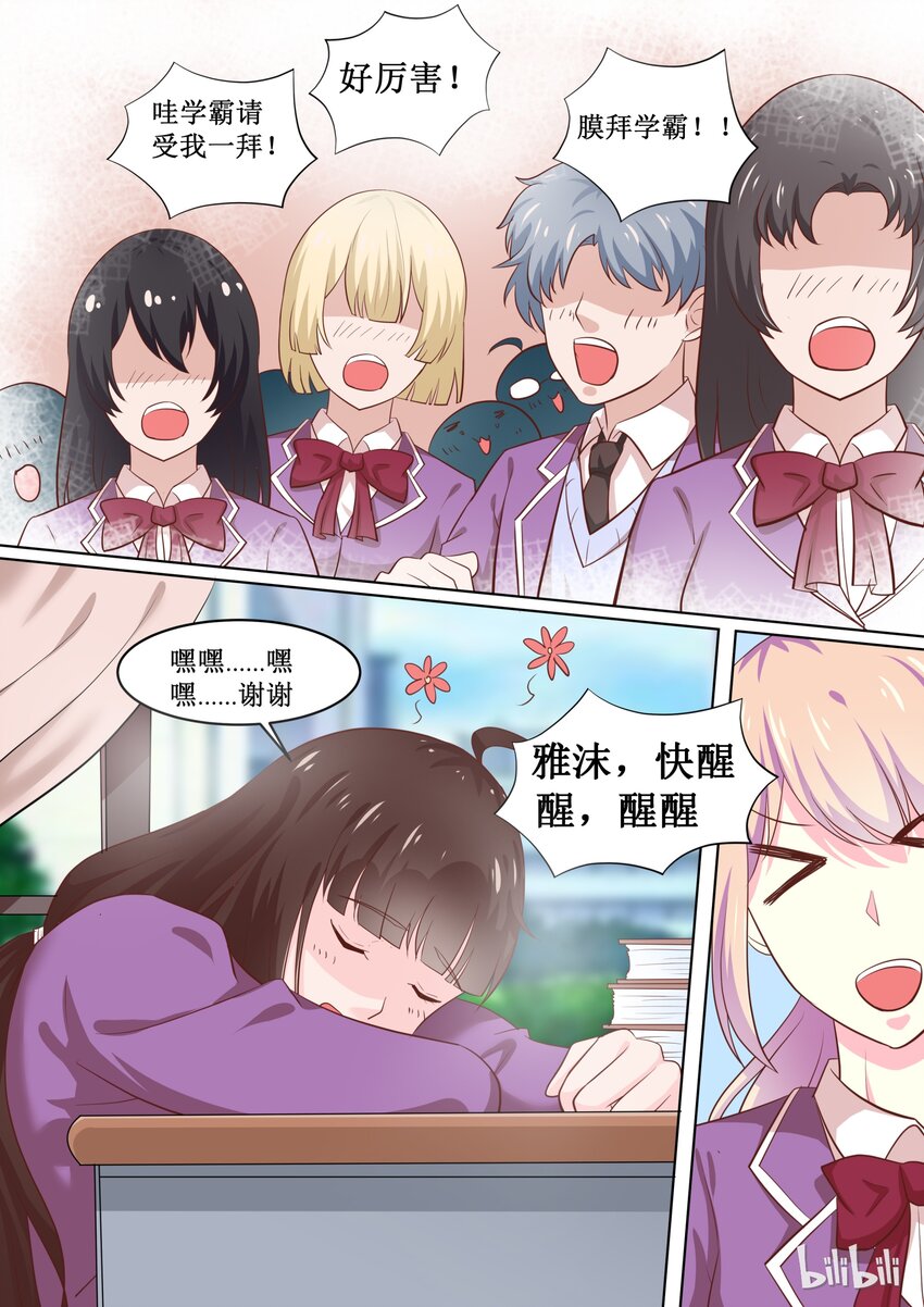 《恶霸少女的腹黑王子》64 安雅沫联考作弊！？ 第6页