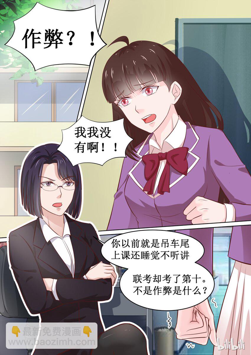 《恶霸少女的腹黑王子》64 安雅沫联考作弊！？ 第8页