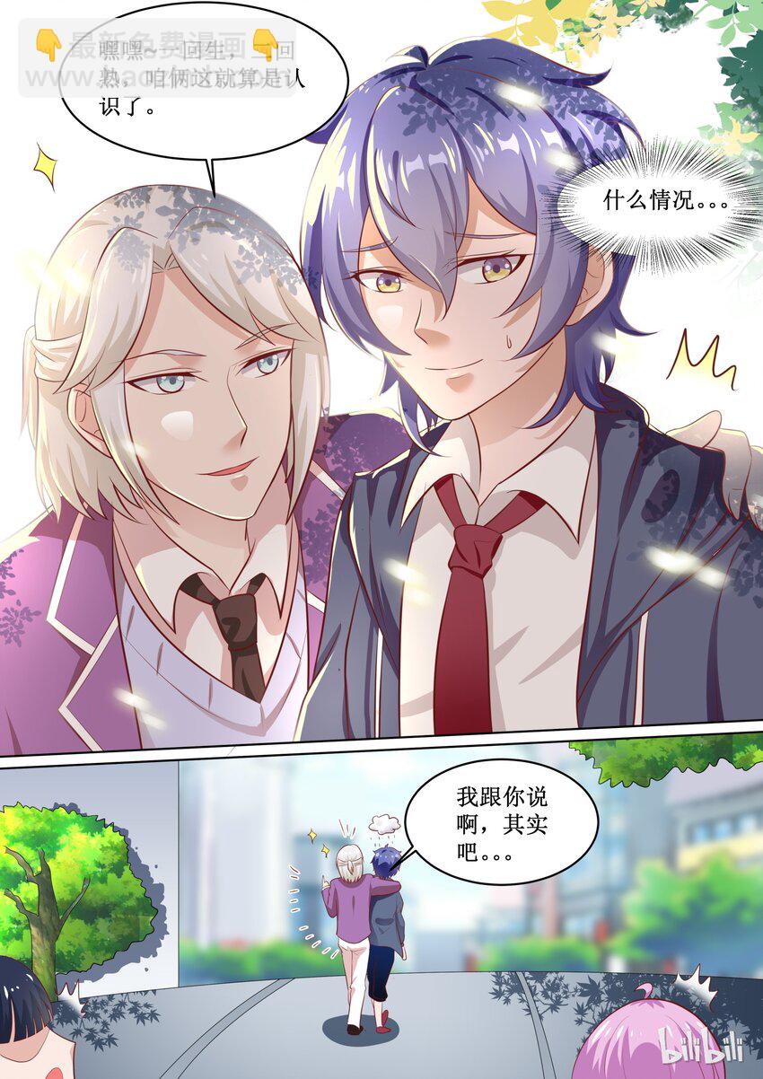 《恶霸少女的腹黑王子》61 什么情况？ 第10页
