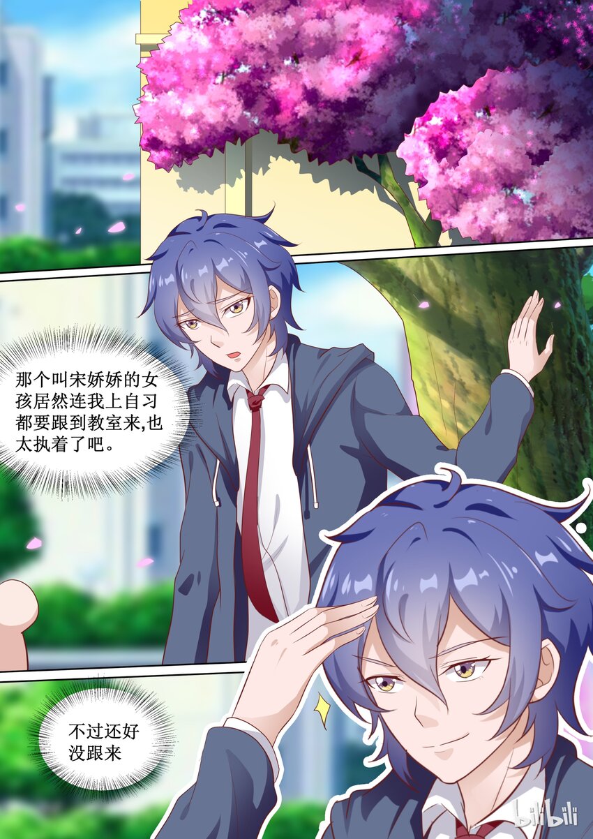 《恶霸少女的腹黑王子》61 什么情况？ 第1页