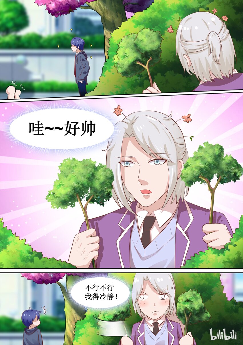 《恶霸少女的腹黑王子》61 什么情况？ 第2页