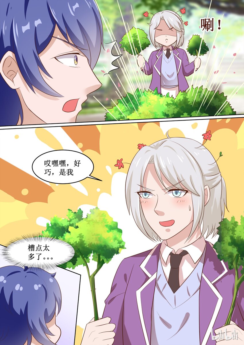 《恶霸少女的腹黑王子》61 什么情况？ 第4页