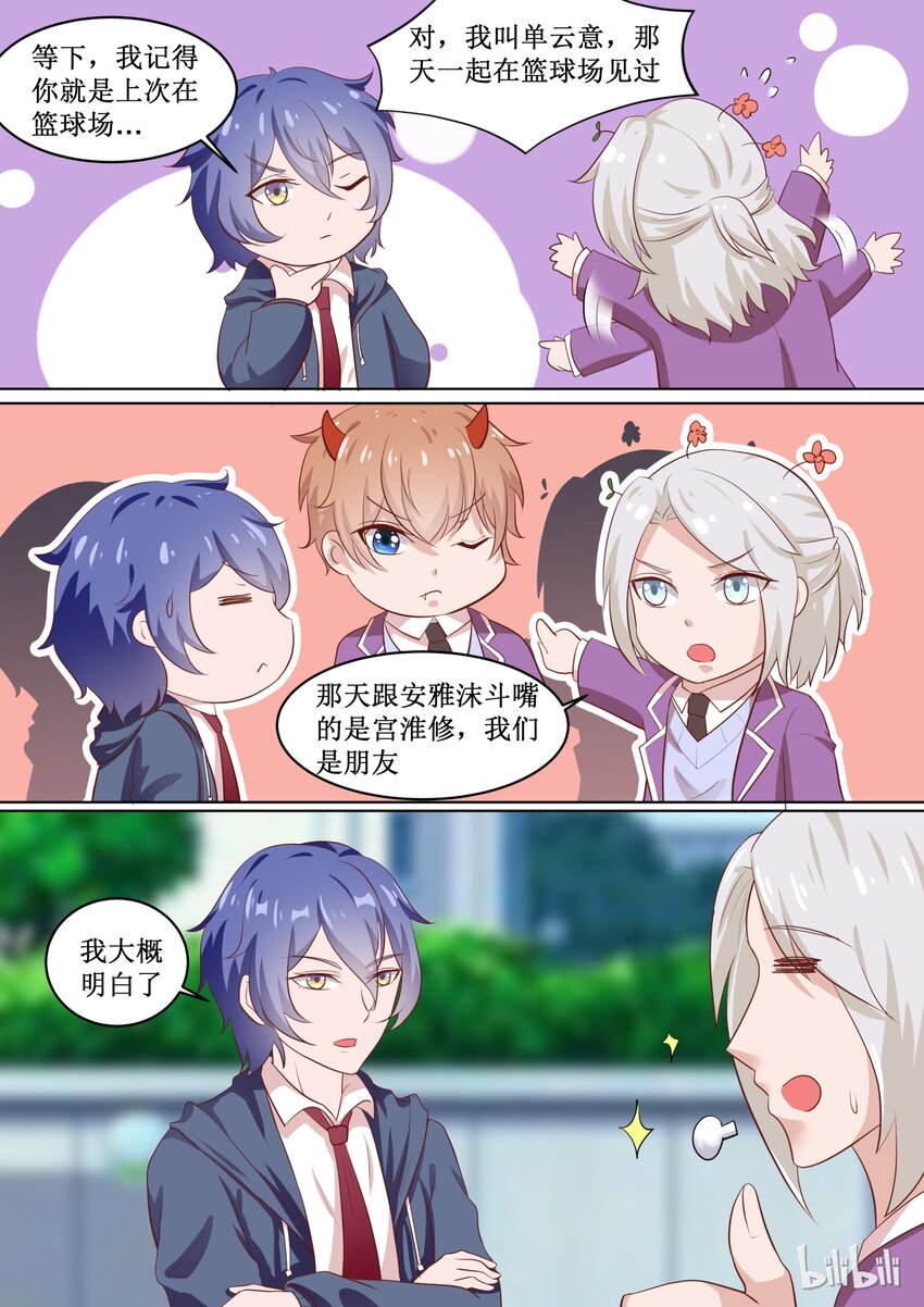《恶霸少女的腹黑王子》61 什么情况？ 第5页