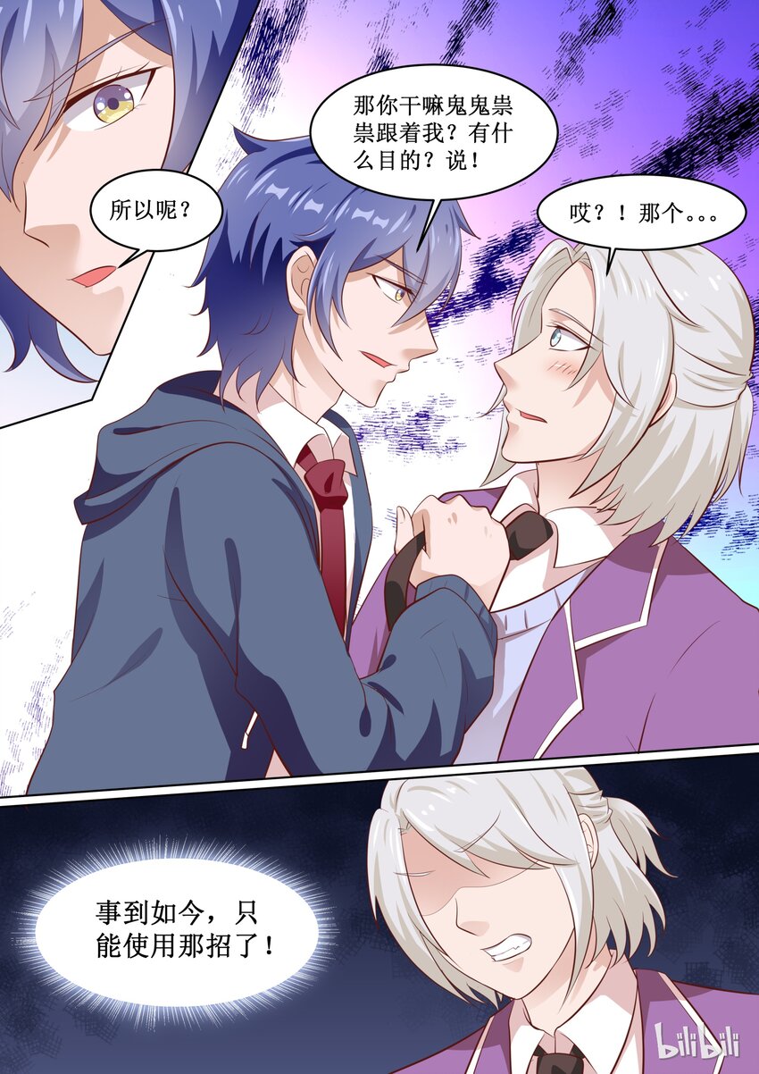 《恶霸少女的腹黑王子》61 什么情况？ 第6页