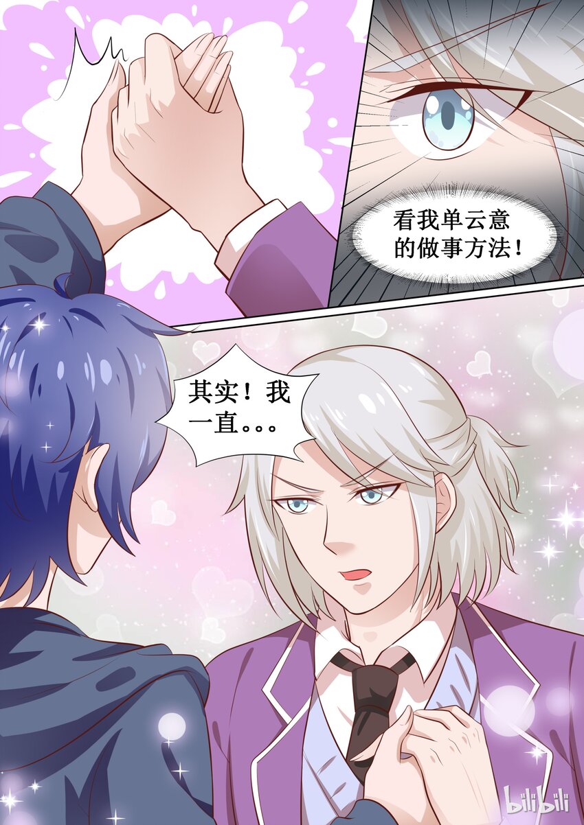 《恶霸少女的腹黑王子》61 什么情况？ 第7页