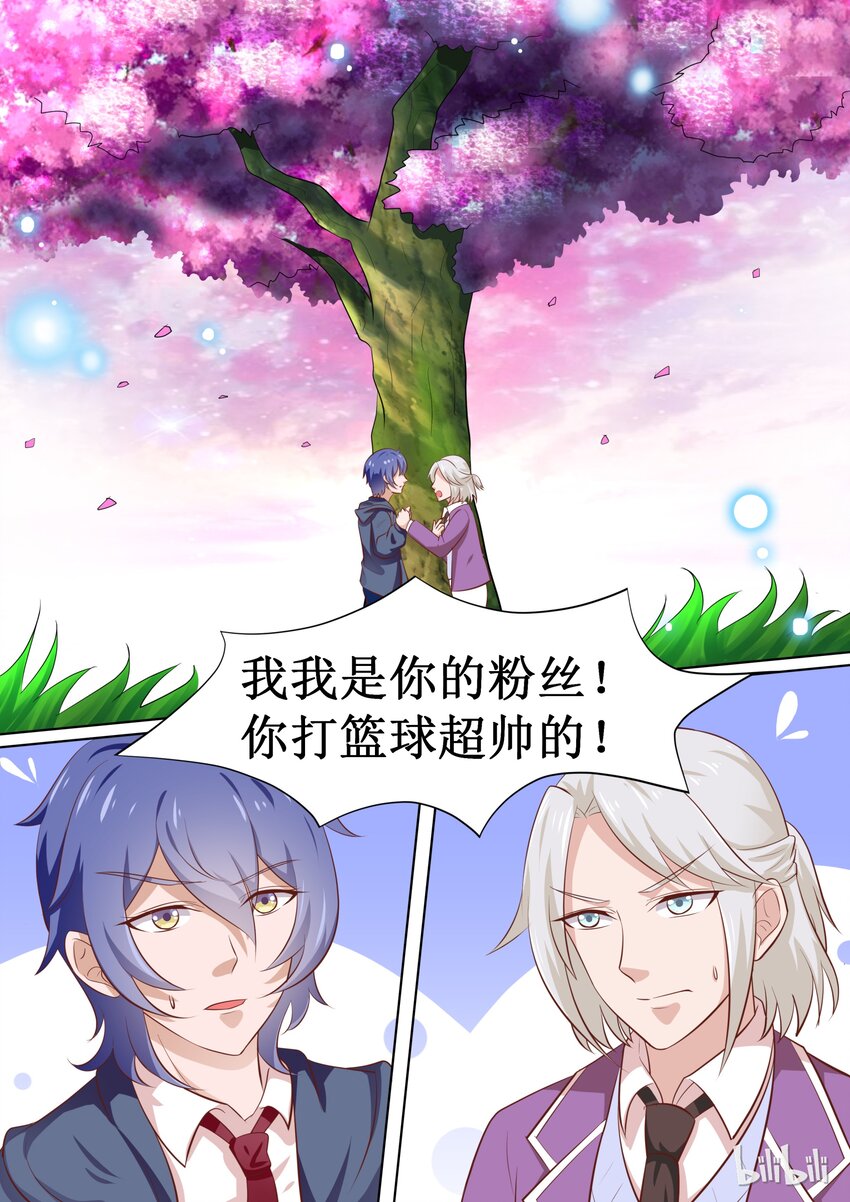 《恶霸少女的腹黑王子》61 什么情况？ 第8页