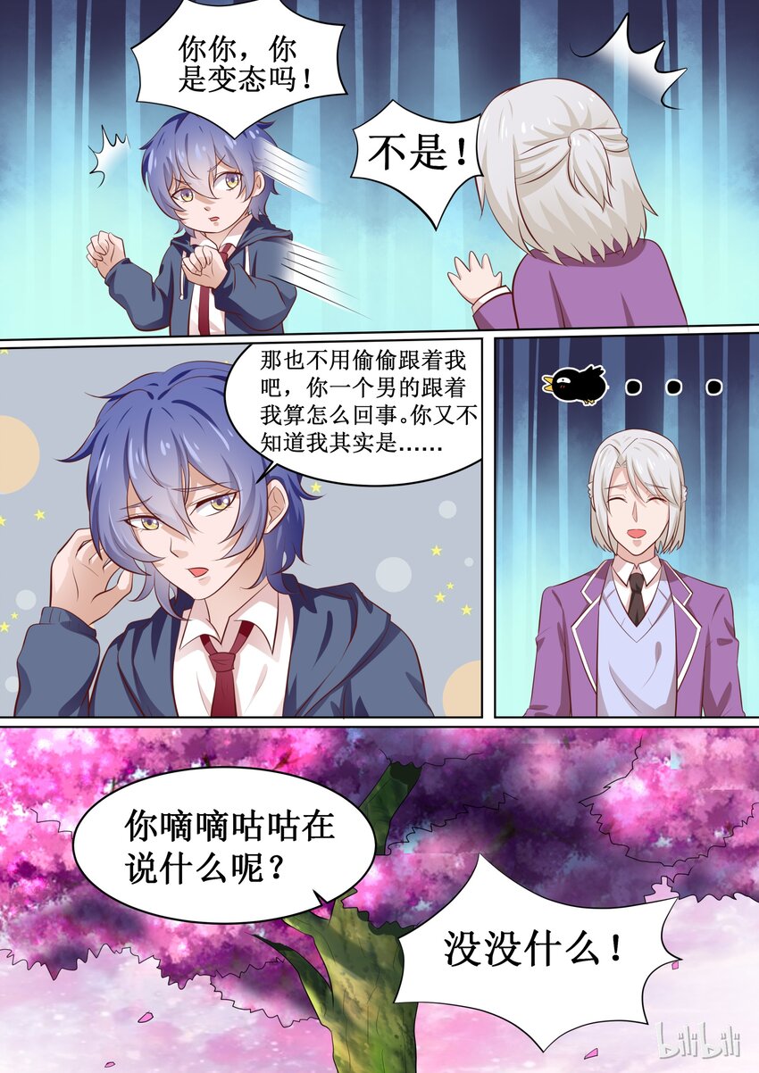 《恶霸少女的腹黑王子》61 什么情况？ 第9页