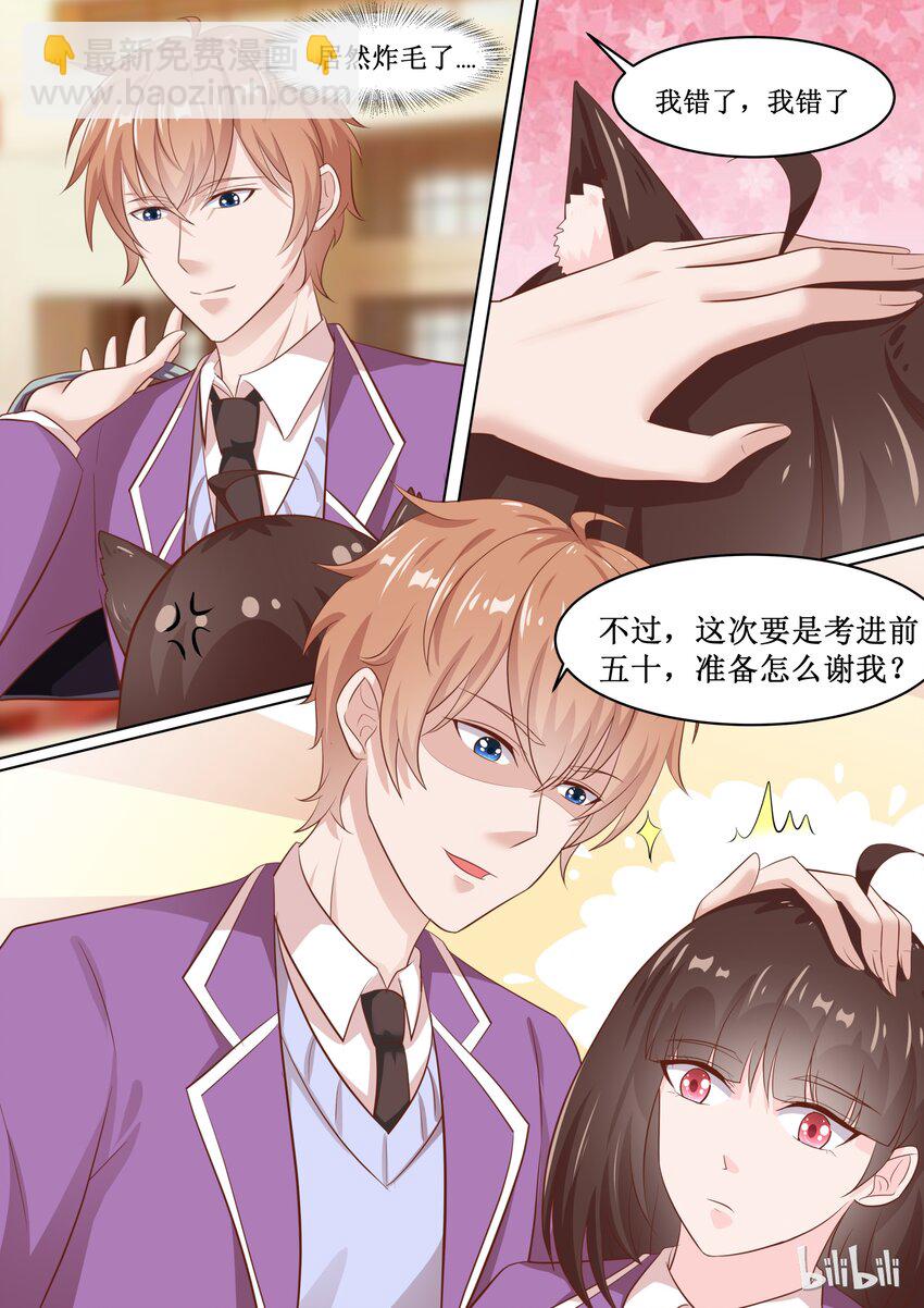 《恶霸少女的腹黑王子》62 宫淮修你个流氓 第10页