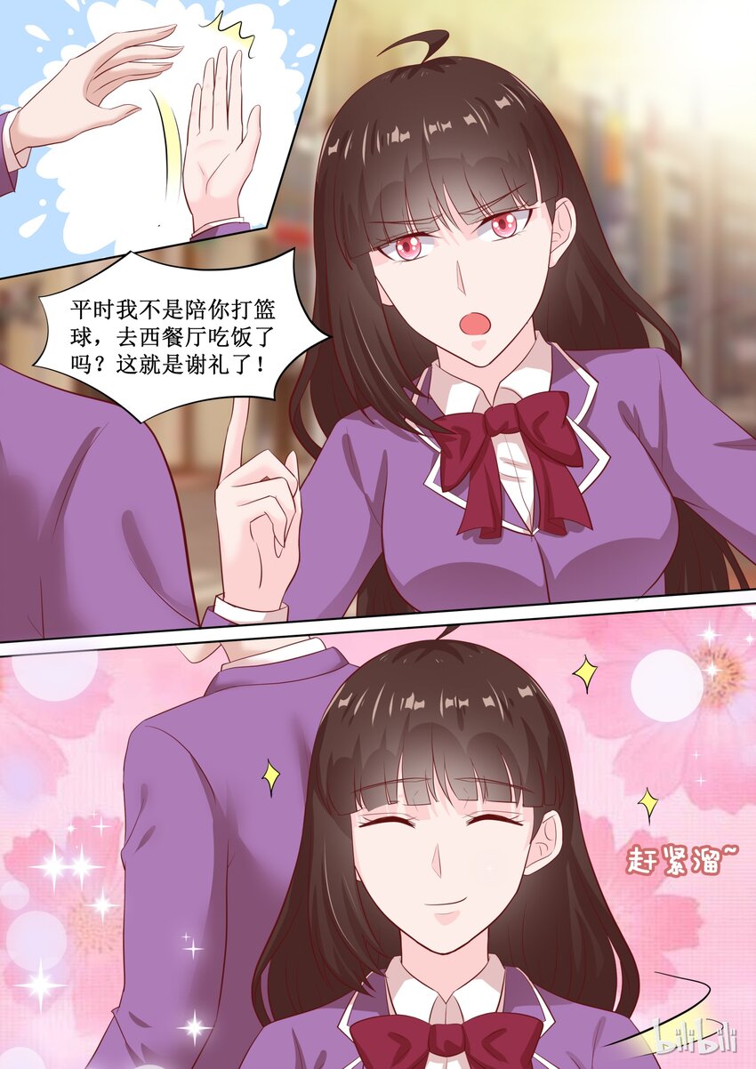 《恶霸少女的腹黑王子》62 宫淮修你个流氓 第11页