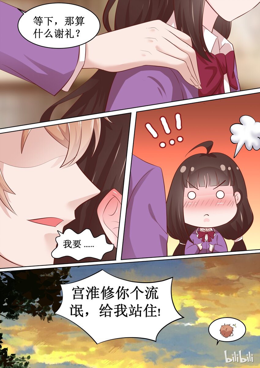 《恶霸少女的腹黑王子》62 宫淮修你个流氓 第12页