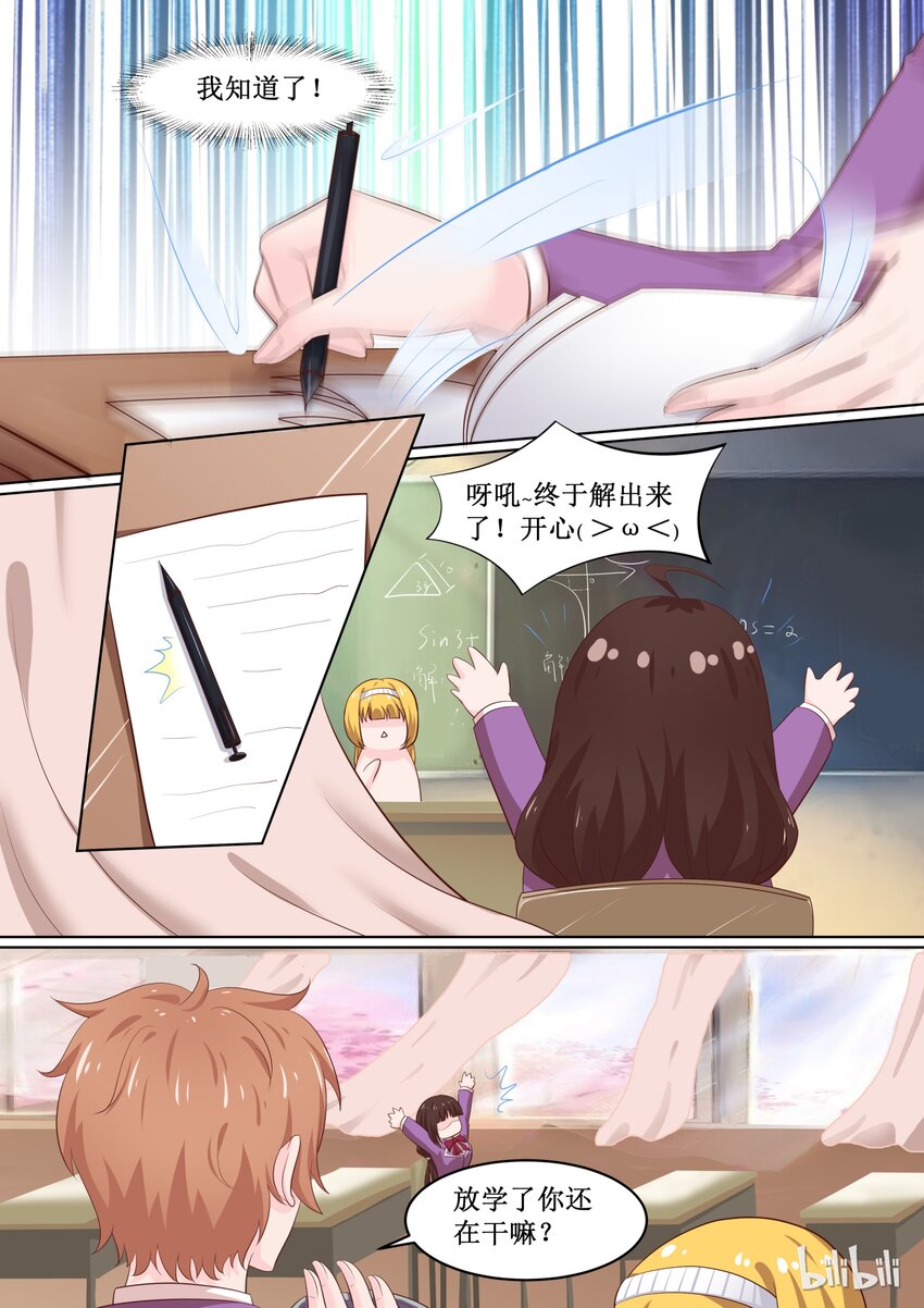 《恶霸少女的腹黑王子》62 宫淮修你个流氓 第3页