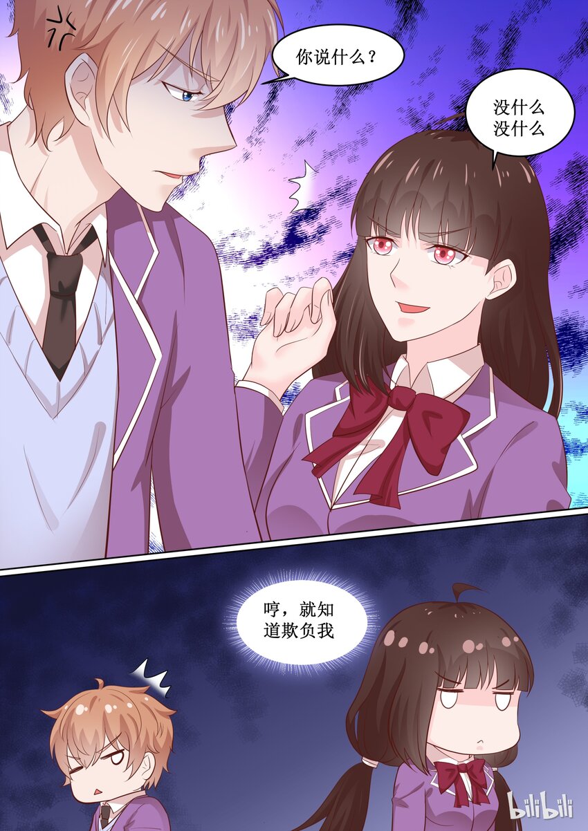 《恶霸少女的腹黑王子》62 宫淮修你个流氓 第6页