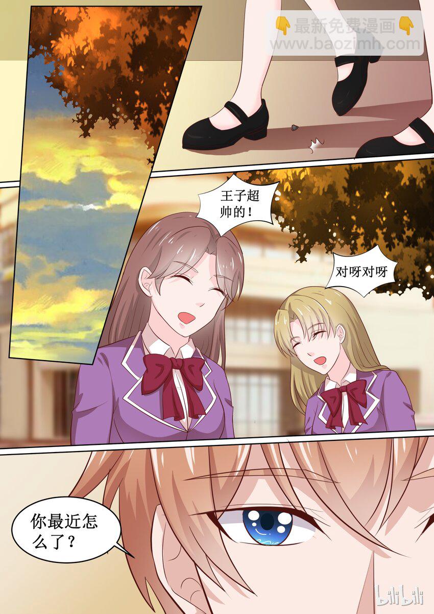 《恶霸少女的腹黑王子》62 宫淮修你个流氓 第7页
