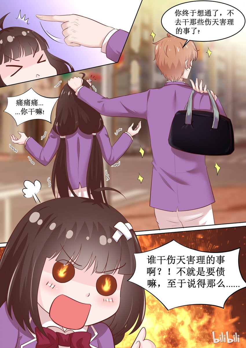 《恶霸少女的腹黑王子》62 宫淮修你个流氓 第9页