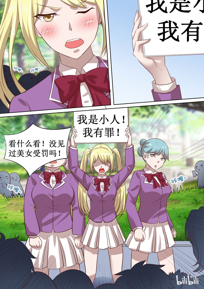 《恶霸少女的腹黑王子》67 有“基“情？！ 第1页