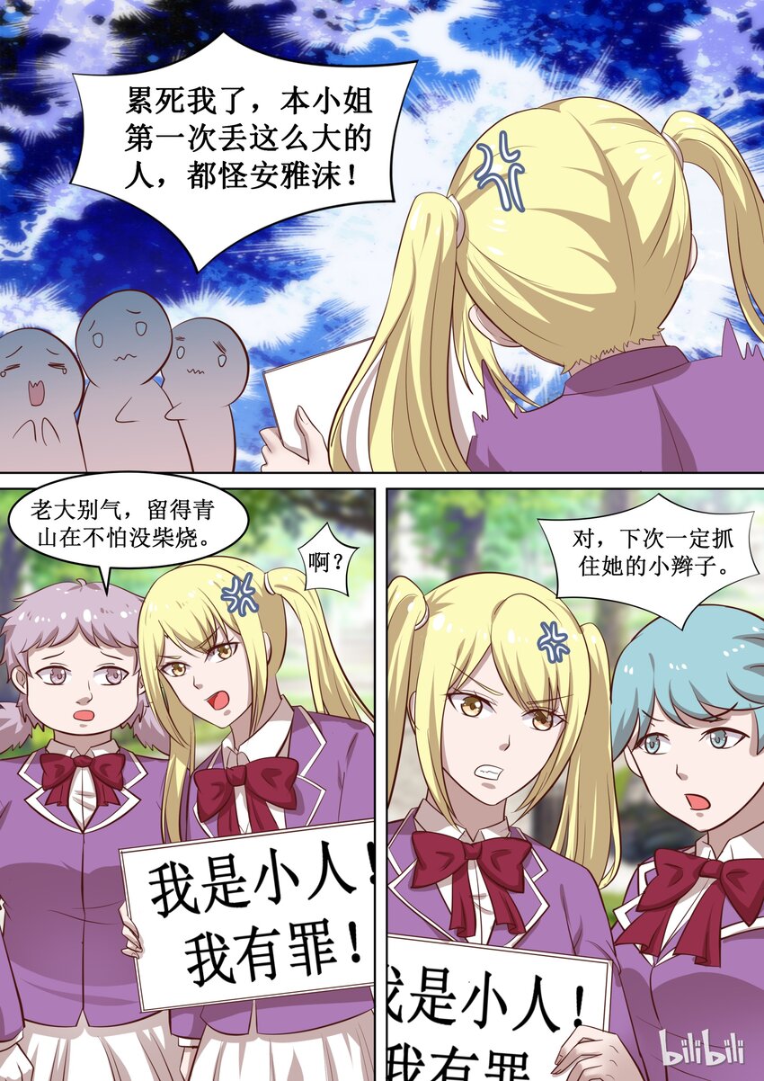 《恶霸少女的腹黑王子》67 有“基“情？！ 第2页