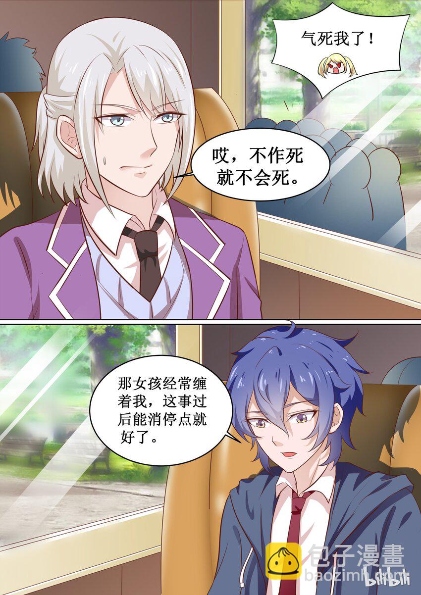 《恶霸少女的腹黑王子》67 有“基“情？！ 第3页