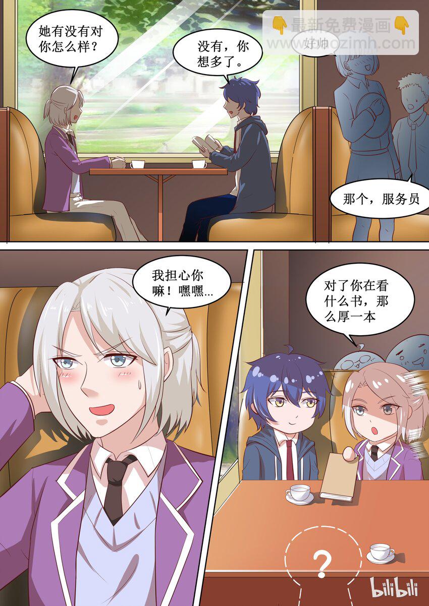 《恶霸少女的腹黑王子》67 有“基“情？！ 第4页