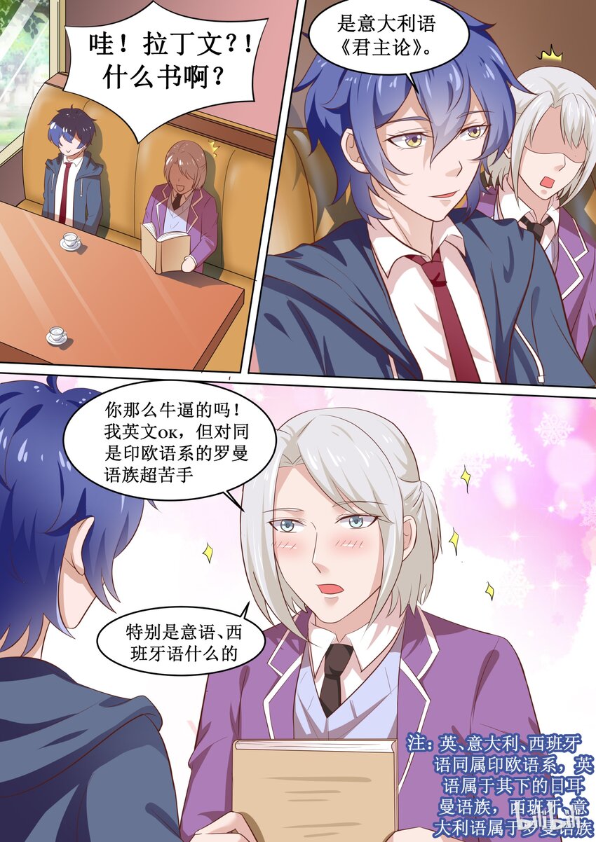《恶霸少女的腹黑王子》67 有“基“情？！ 第5页