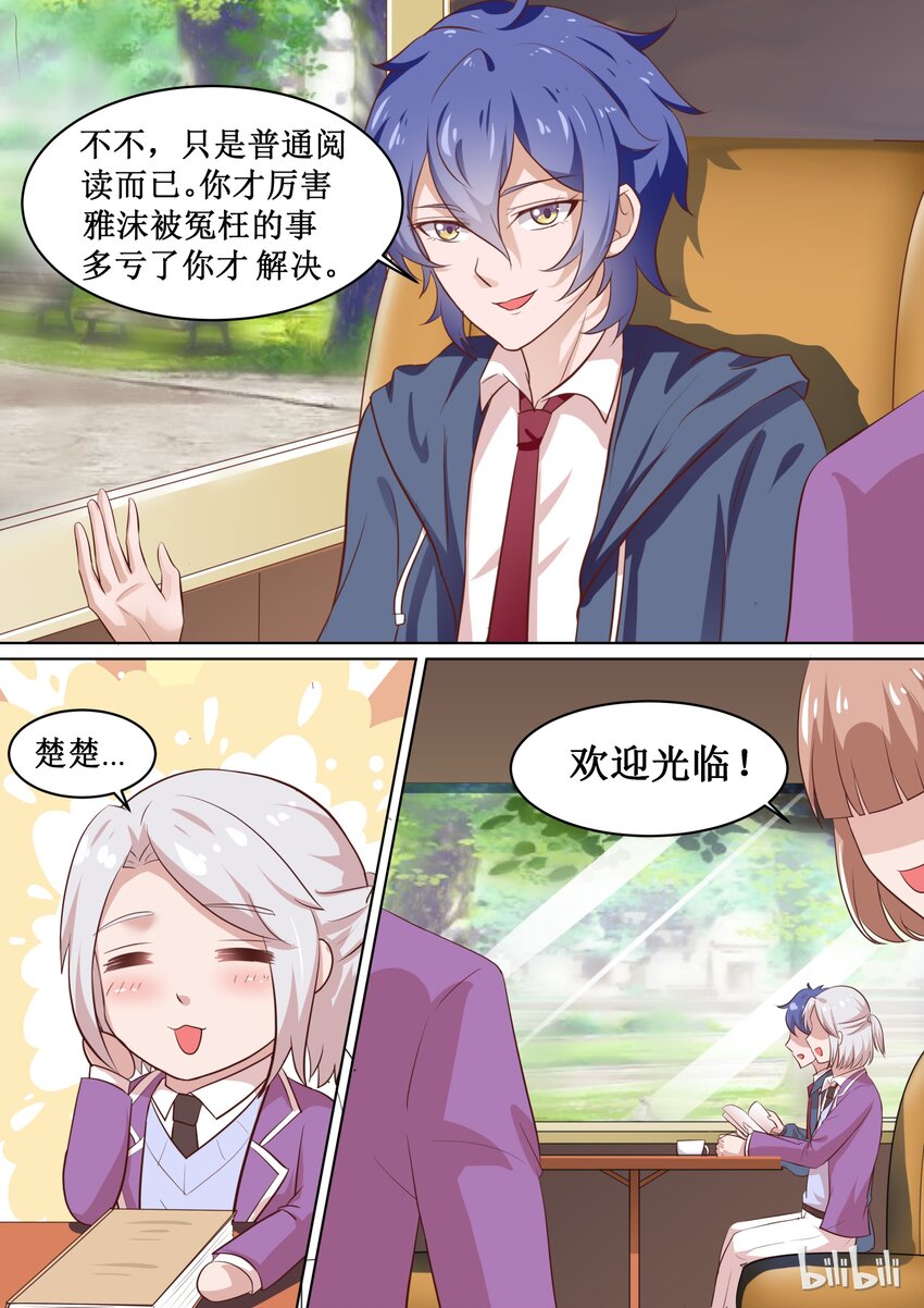 《恶霸少女的腹黑王子》67 有“基“情？！ 第6页