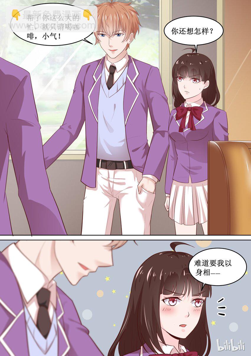 《恶霸少女的腹黑王子》67 有“基“情？！ 第7页