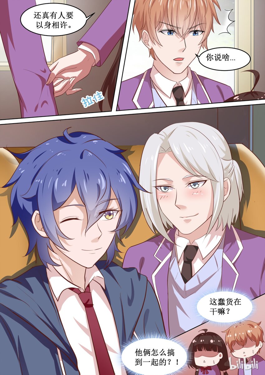 《恶霸少女的腹黑王子》67 有“基“情？！ 第8页