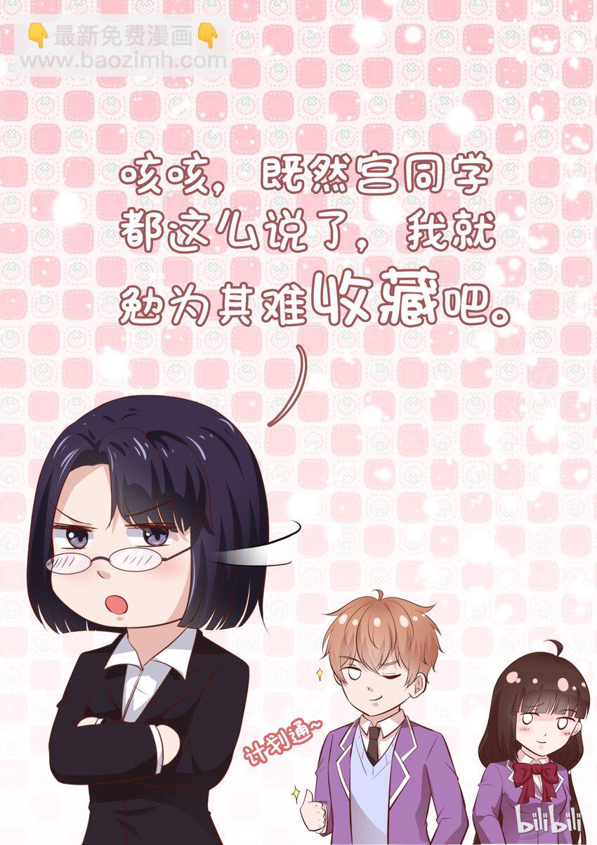 《恶霸少女的腹黑王子》67 有“基“情？！ 第9页