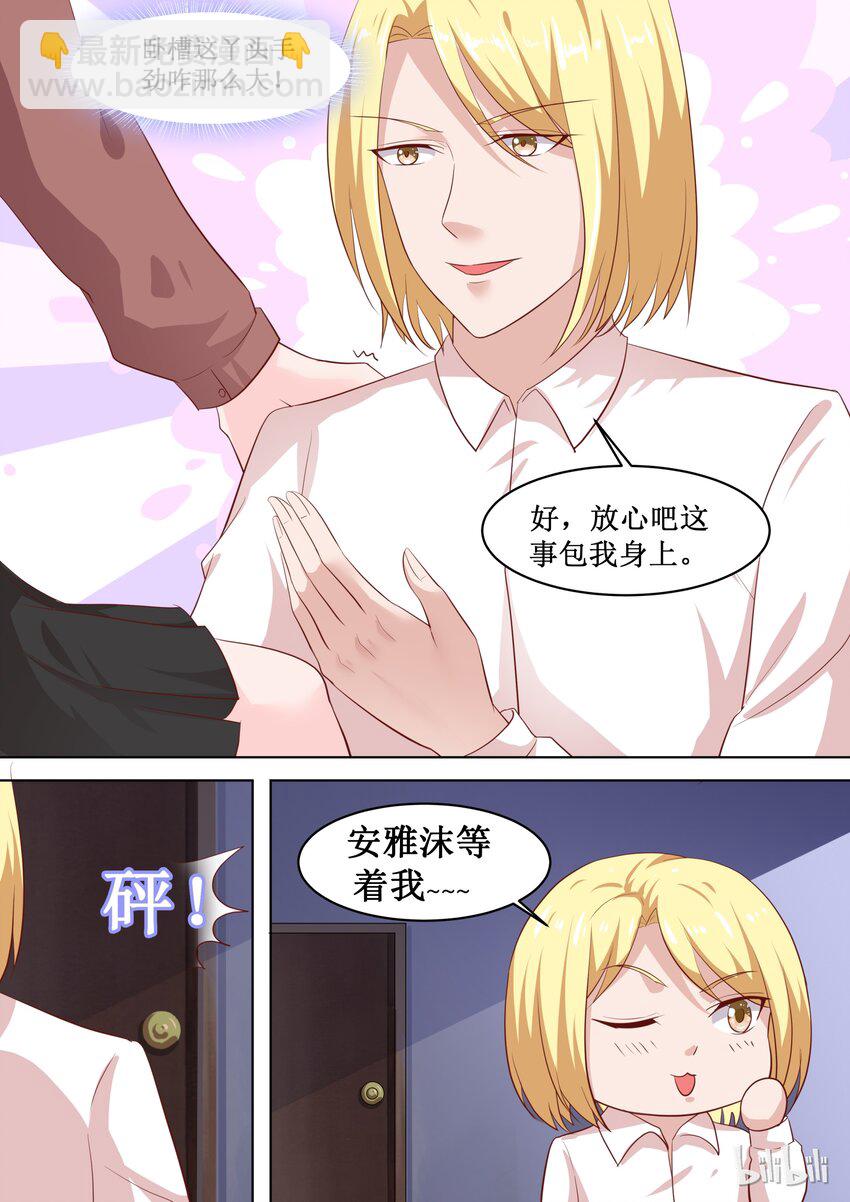 《恶霸少女的腹黑王子》68 游学 第10页