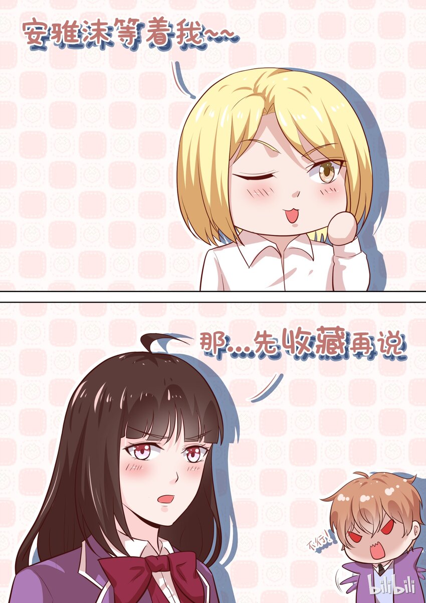 《恶霸少女的腹黑王子》68 游学 第11页