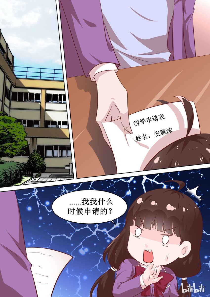 《恶霸少女的腹黑王子》68 游学 第2页