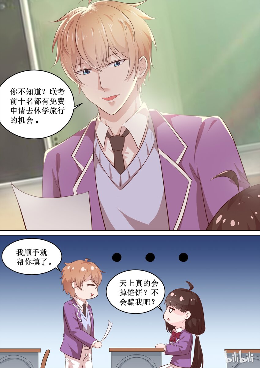 《恶霸少女的腹黑王子》68 游学 第3页