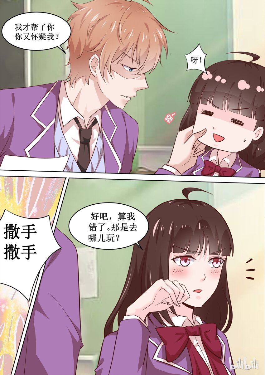 《恶霸少女的腹黑王子》68 游学 第4页