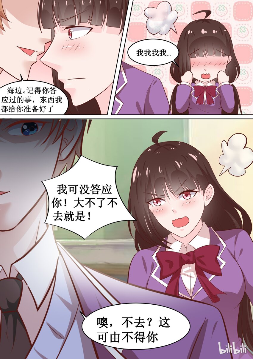 《恶霸少女的腹黑王子》68 游学 第5页