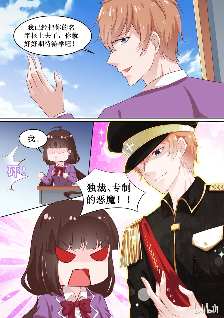 《恶霸少女的腹黑王子》68 游学 第6页