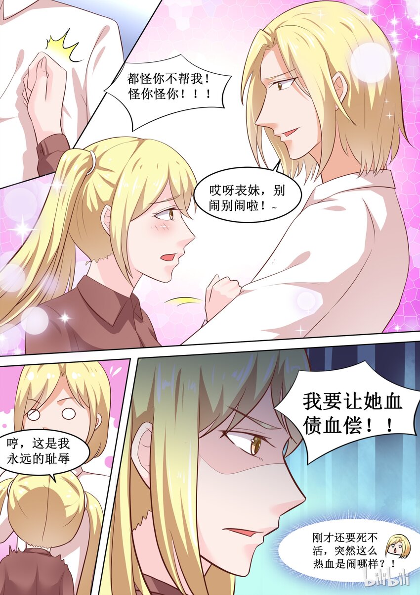 《恶霸少女的腹黑王子》68 游学 第8页