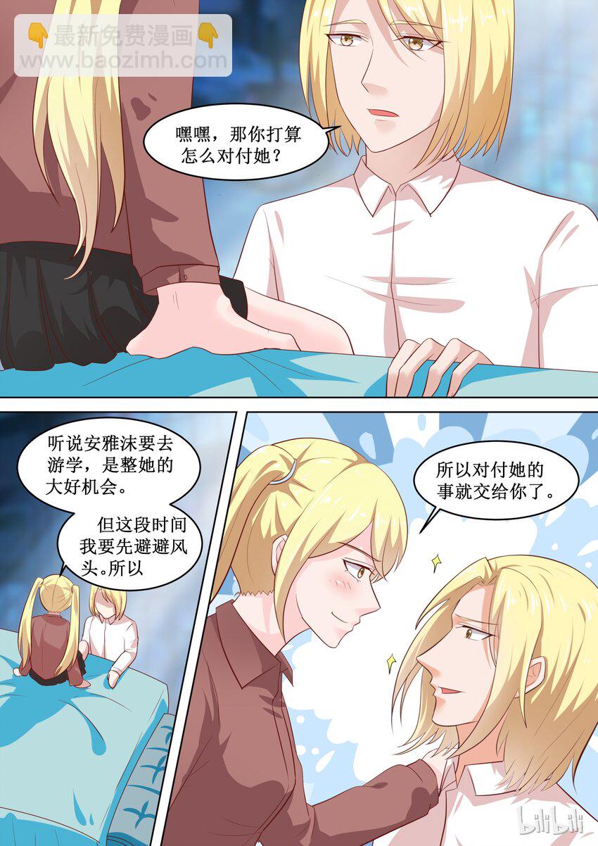 《恶霸少女的腹黑王子》68 游学 第9页