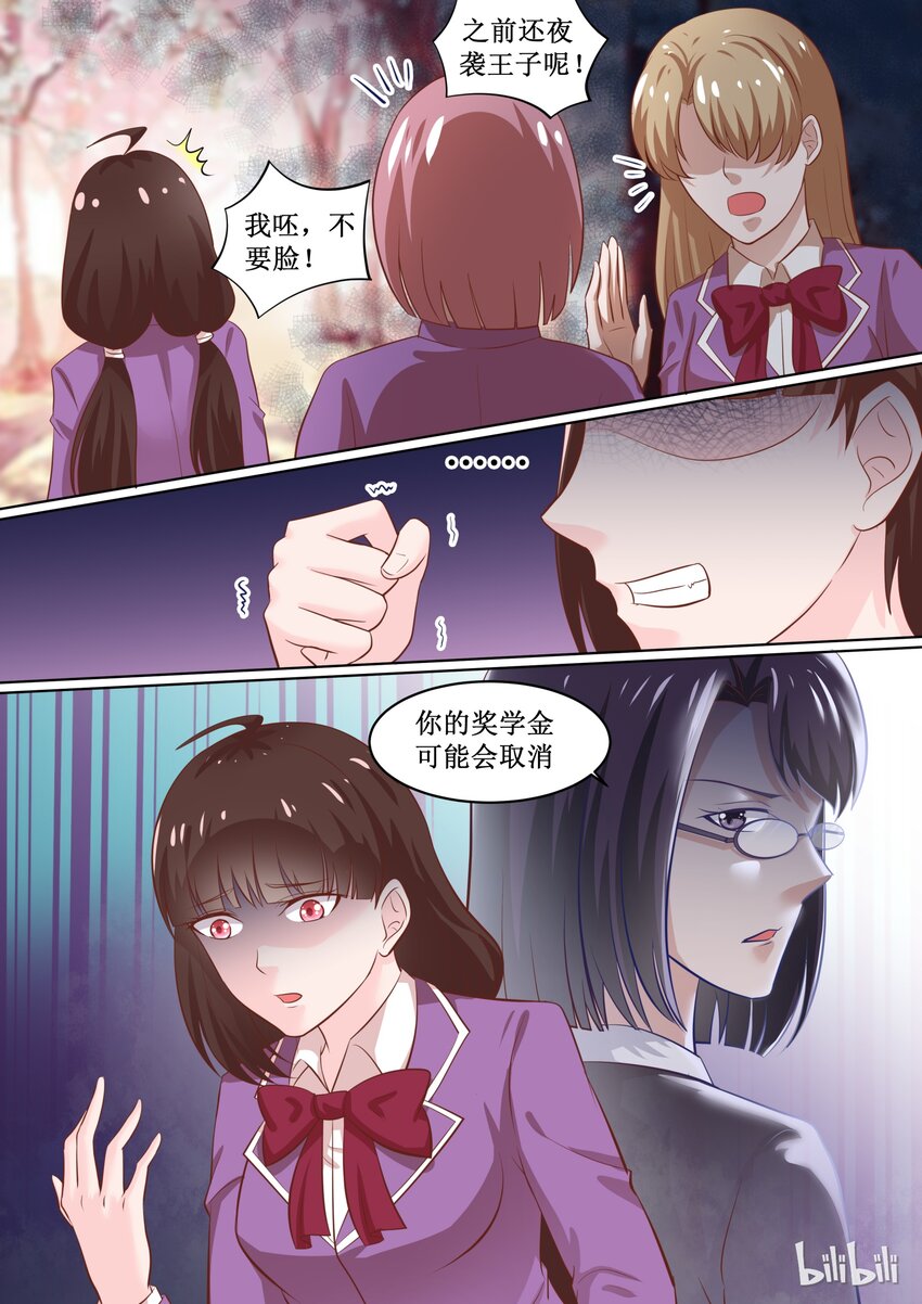 《恶霸少女的腹黑王子》65 你放心 第2页