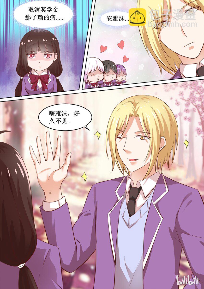 《恶霸少女的腹黑王子》65 你放心 第3页