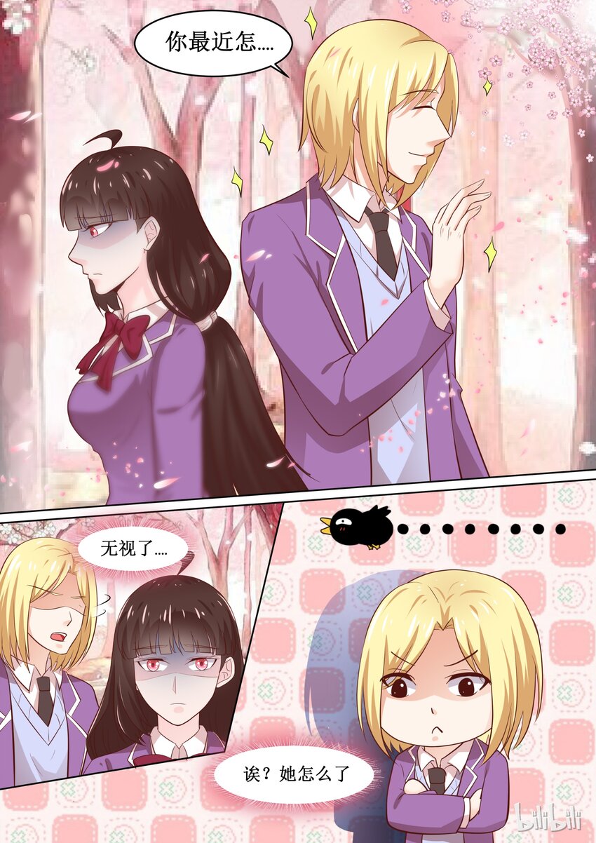 《恶霸少女的腹黑王子》65 你放心 第4页