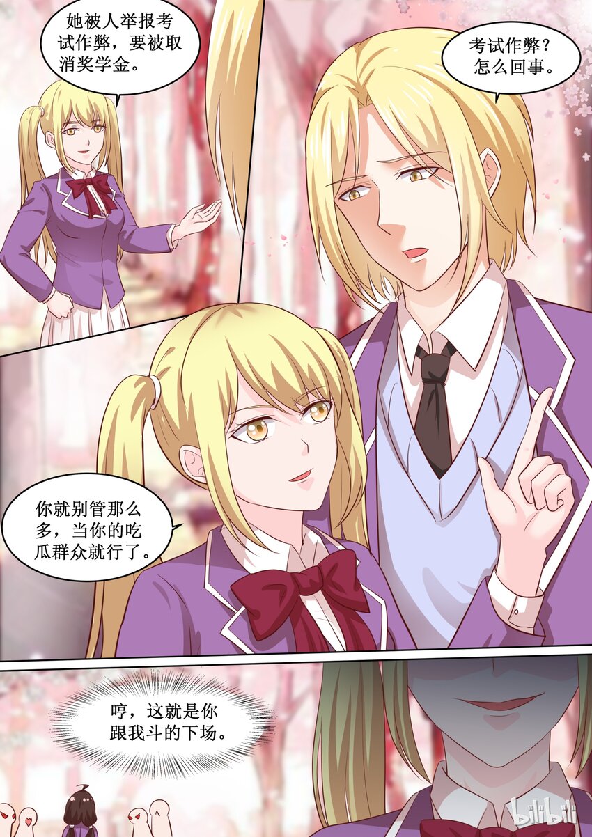 《恶霸少女的腹黑王子》65 你放心 第5页