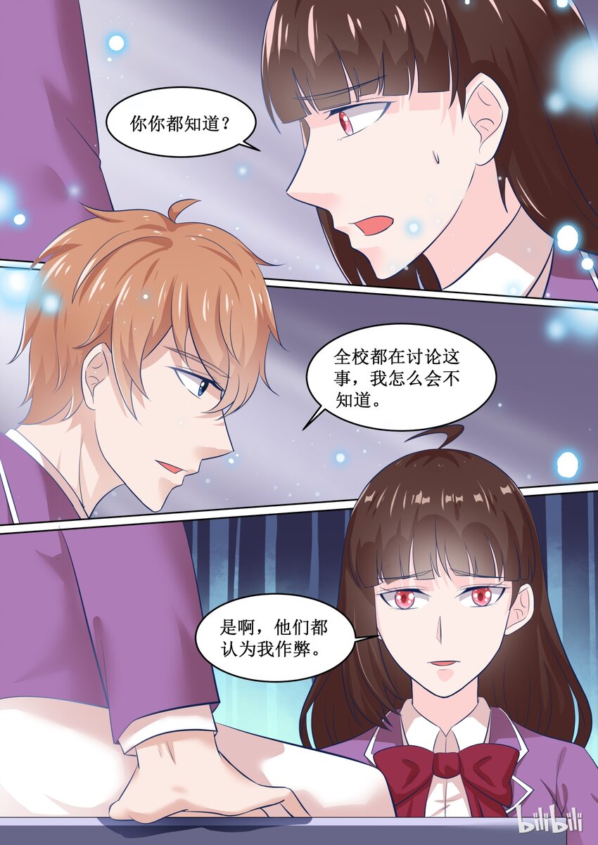 《恶霸少女的腹黑王子》65 你放心 第9页