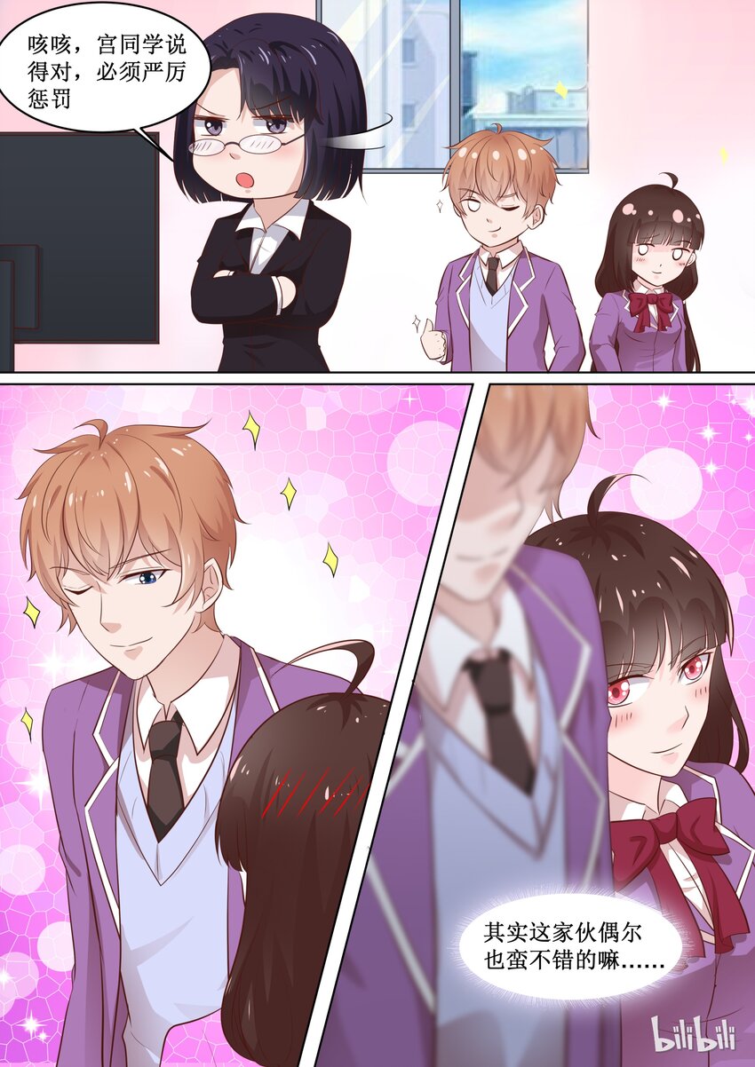 《恶霸少女的腹黑王子》66 证明清白 第10页