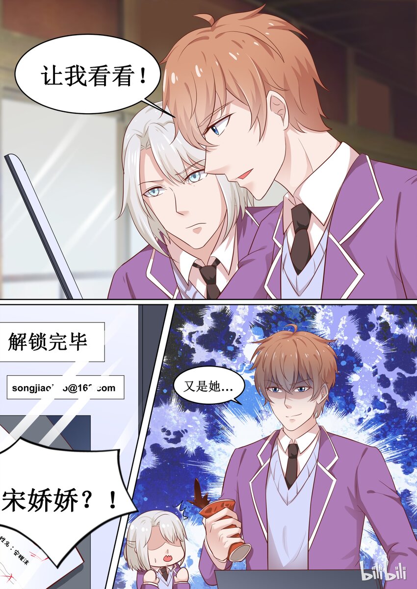 《恶霸少女的腹黑王子》66 证明清白 第2页