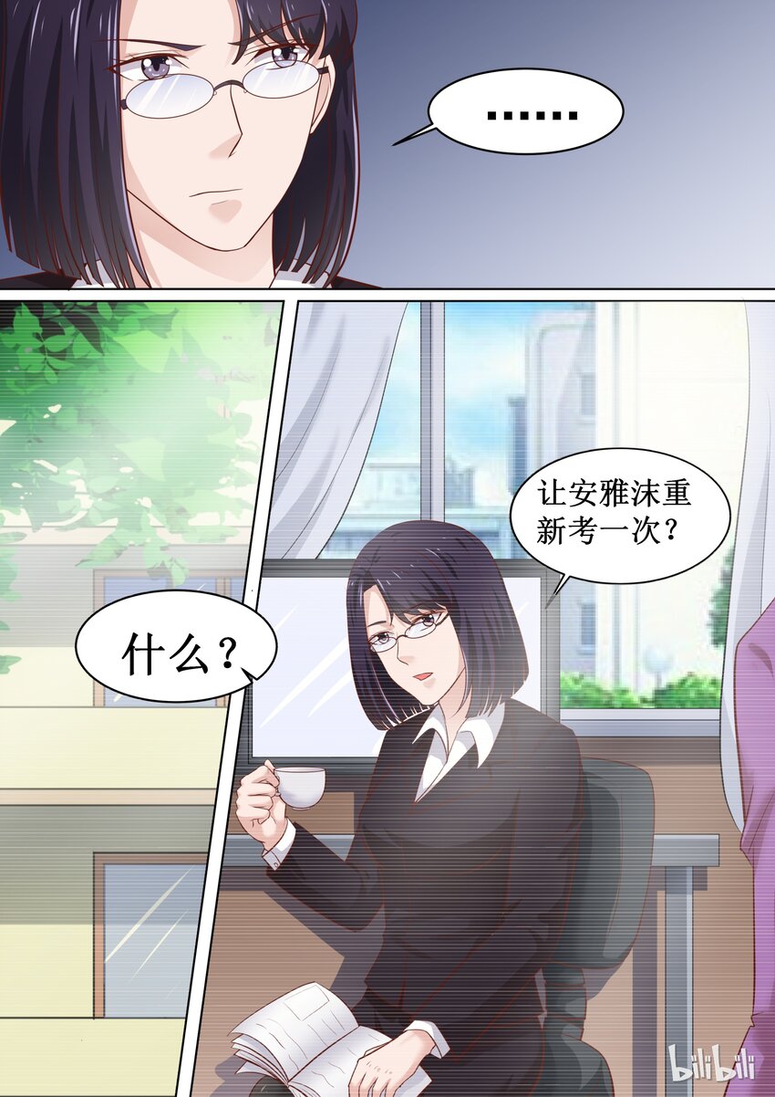 《恶霸少女的腹黑王子》66 证明清白 第4页