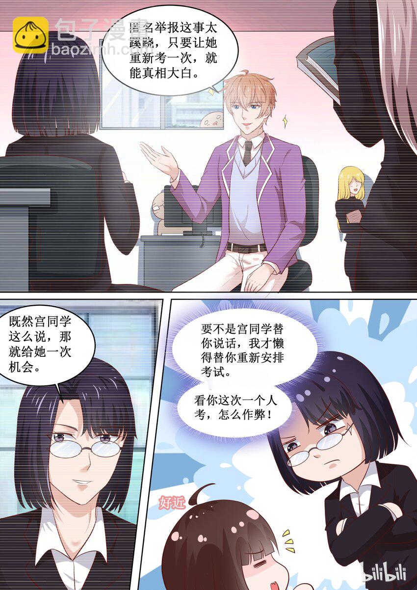《恶霸少女的腹黑王子》66 证明清白 第5页