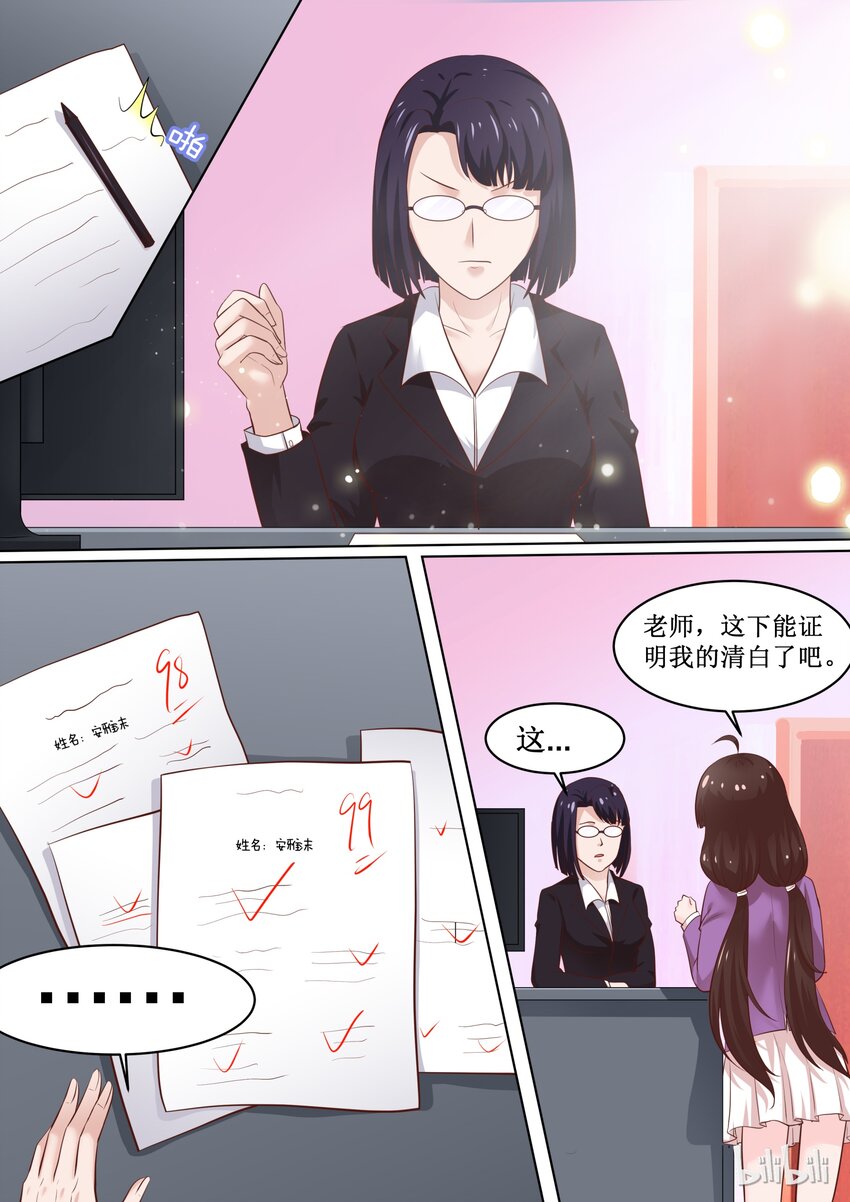 《恶霸少女的腹黑王子》66 证明清白 第6页