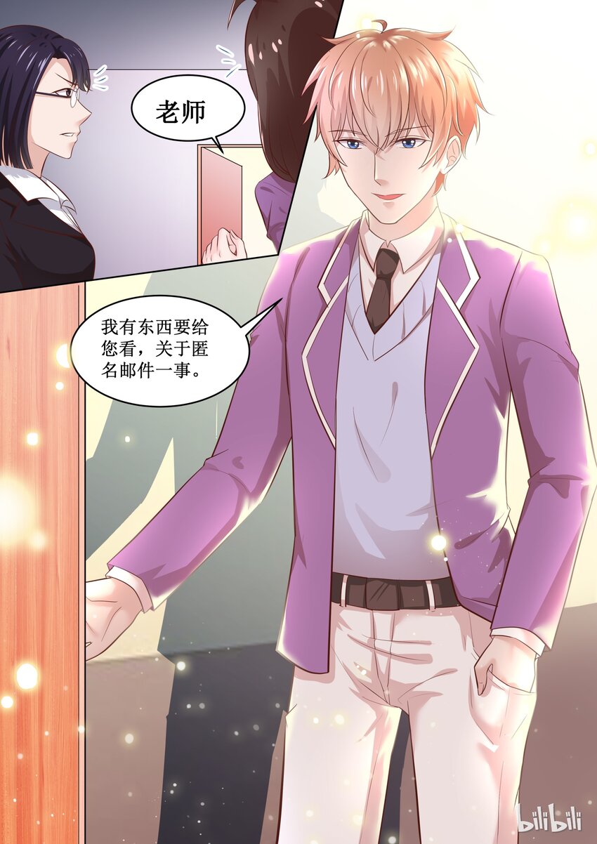 《恶霸少女的腹黑王子》66 证明清白 第7页