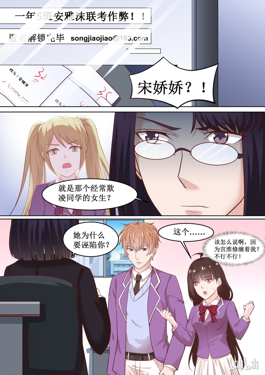 《恶霸少女的腹黑王子》66 证明清白 第8页