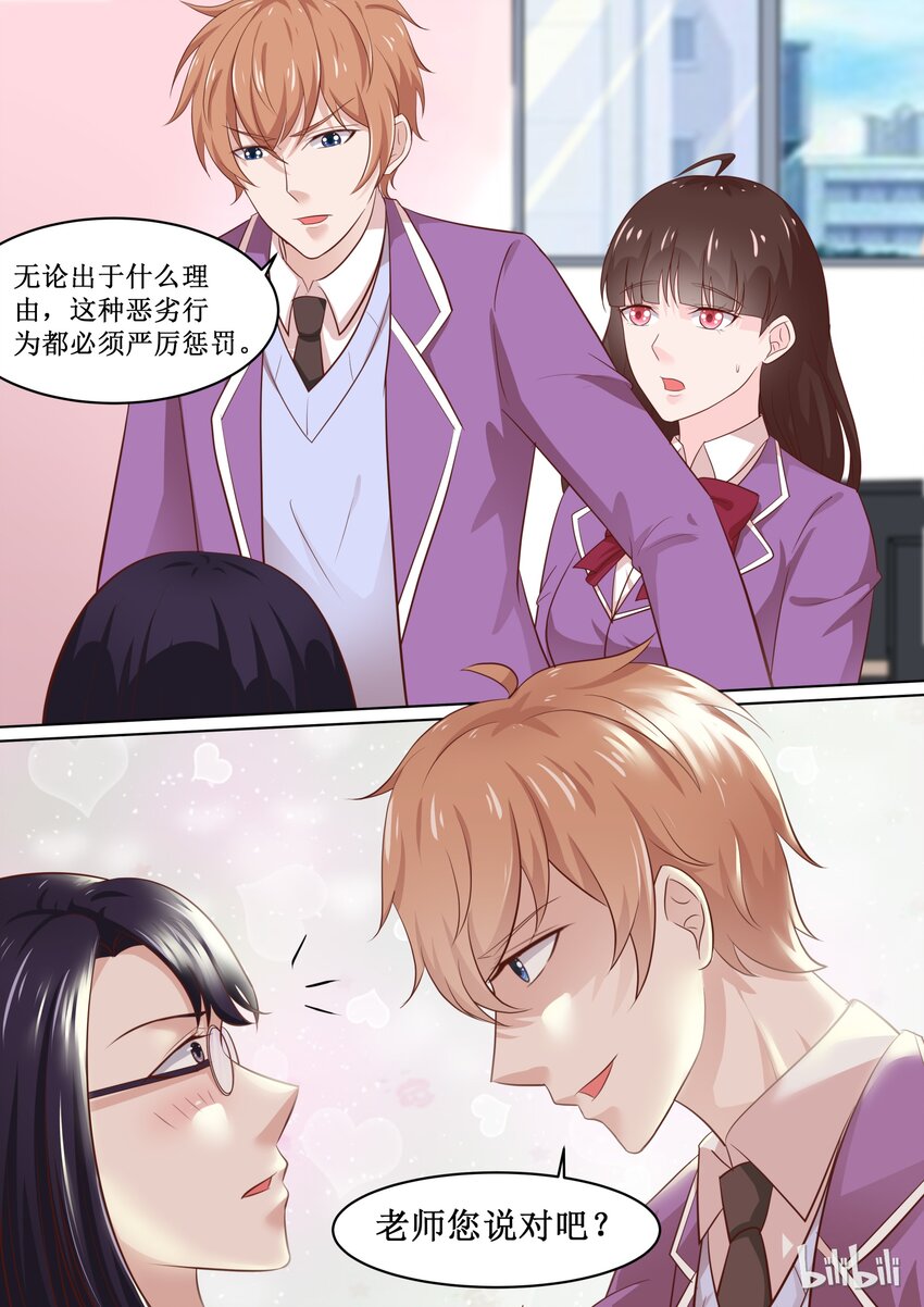 《恶霸少女的腹黑王子》66 证明清白 第9页
